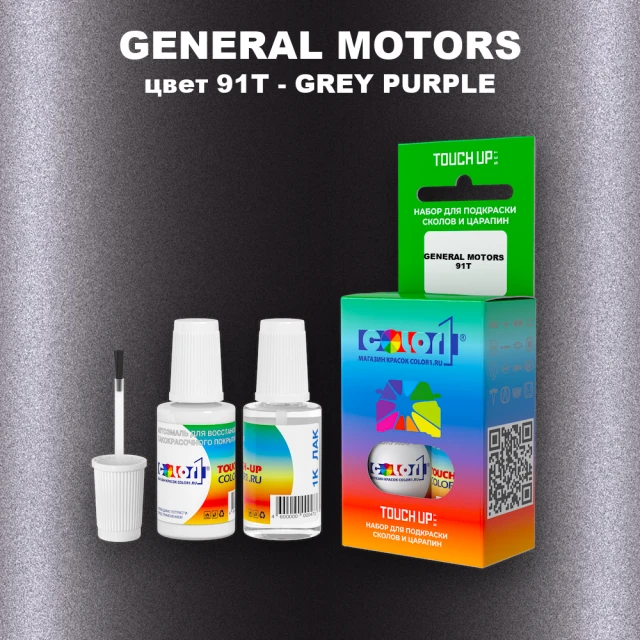 Краска для сколов во флаконе с кисточкой GM, цвет  91T - GREYPURPLE