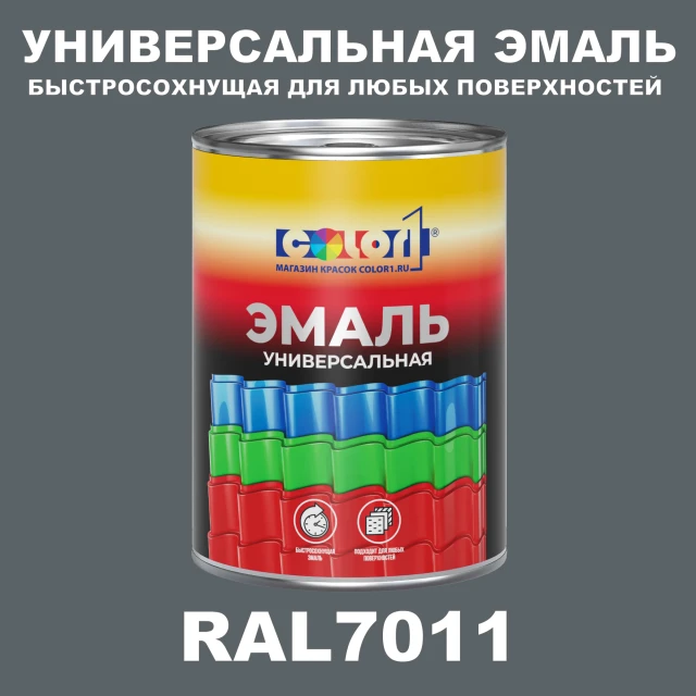 Краска автомобильная универсальная, цвет RAL 7011, в комплекте с отвердителем (растворителем), 1кг + 0,5л