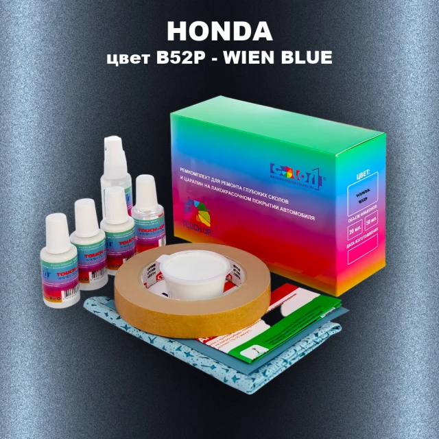 Ремкомплект для ремонта глубоких сколов и царапин HONDA, цвет B52P - WIEN BLUE