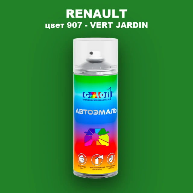 Аэрозольная краска RENAULT, цвет 907 - VERT JARDIN