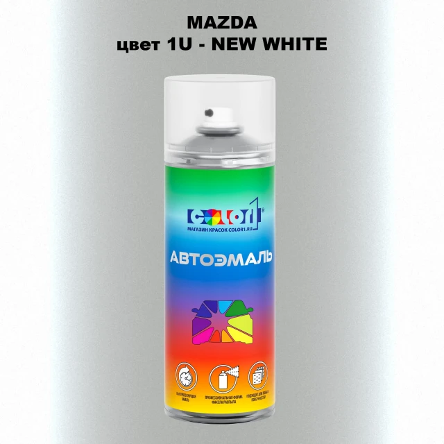 Аэрозольная краска MAZDA, цвет 1U - NEW WHITE