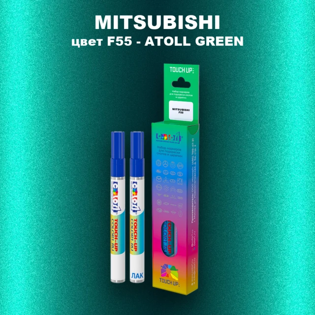 Карандаш-маркер с краской MITSUBISHI, цвет F55 - ATOLL GREEN