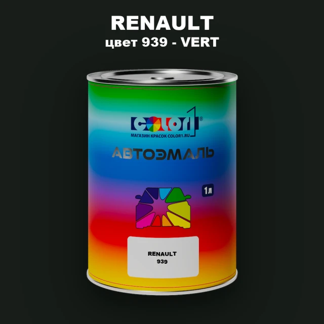 Автомобильная краска RENAULT, цвет 939 - VERT