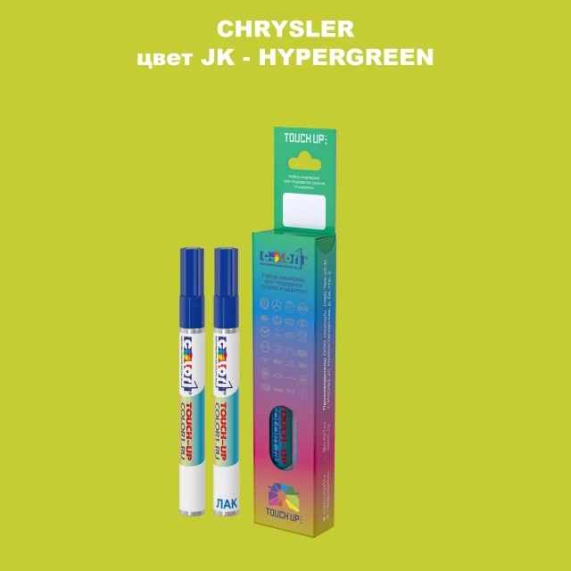 Маркер с краской CHRYSLER, цвет JK - HYPERGREEN