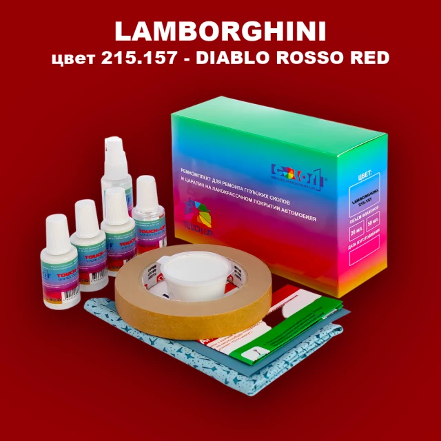 Ремкомплект для ремонта глубоких сколов и царапин LAMBORGHINI, цвет  215.157 - DIABLO ROSSO RED
