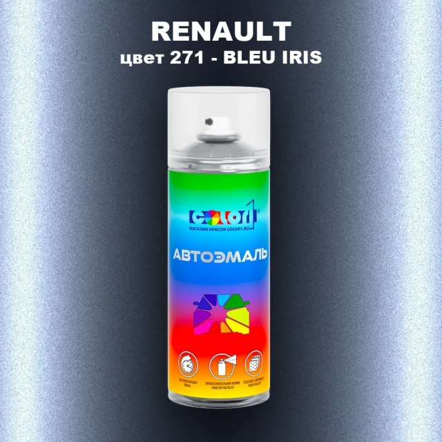 Аэрозольная краска RENAULT, цвет 271 - BLEU IRIS