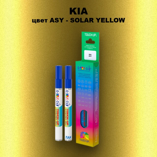 Маркер с краской KIA, цвет ASY - SOLAR YELLOW