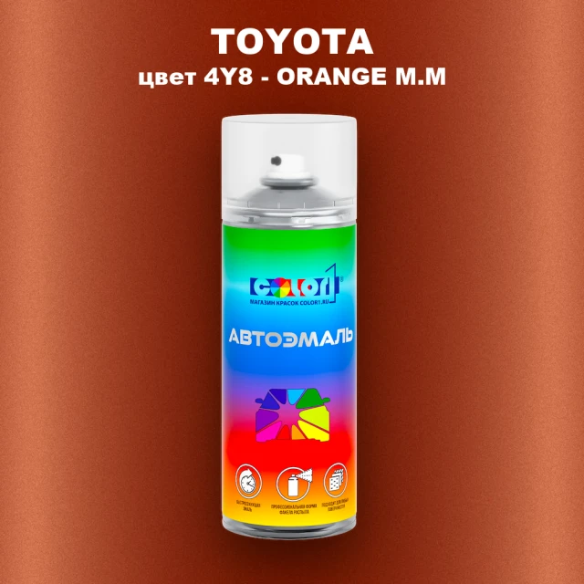 Аэрозольная краска TOYOTA, цвет 4Y8 - ORANGE M.M