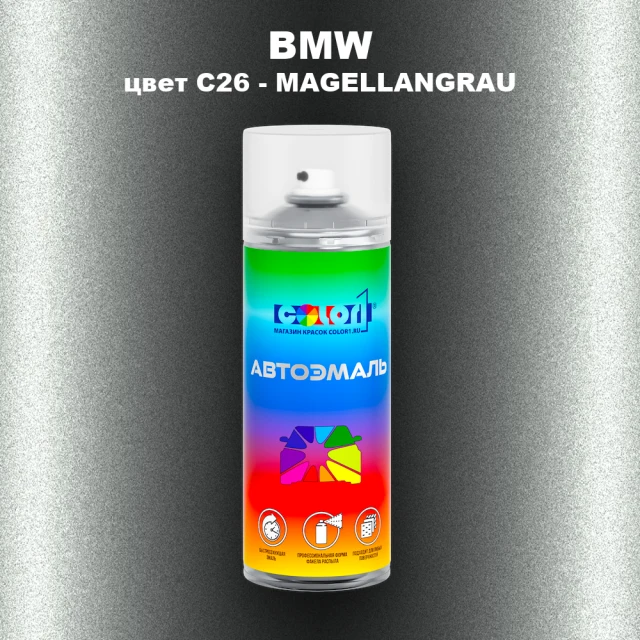 Аэрозольная краска BMW, цвет C26 - MAGELLANGRAU