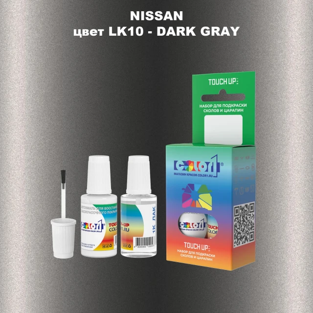 Краска для сколов во флаконе с кисточкой NISSAN, цвет LK10 - DARK GRAY