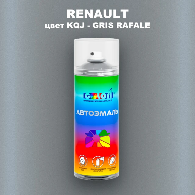 Аэрозольная краска RENAULT, цвет KQJ - GRIS RAFALE