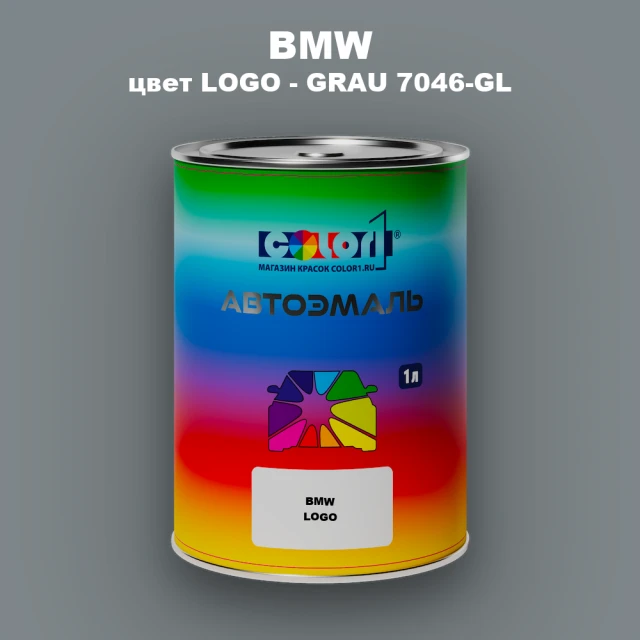 Автомобильная краска BMW, цвет LOGO - GRAU 7046-GL
