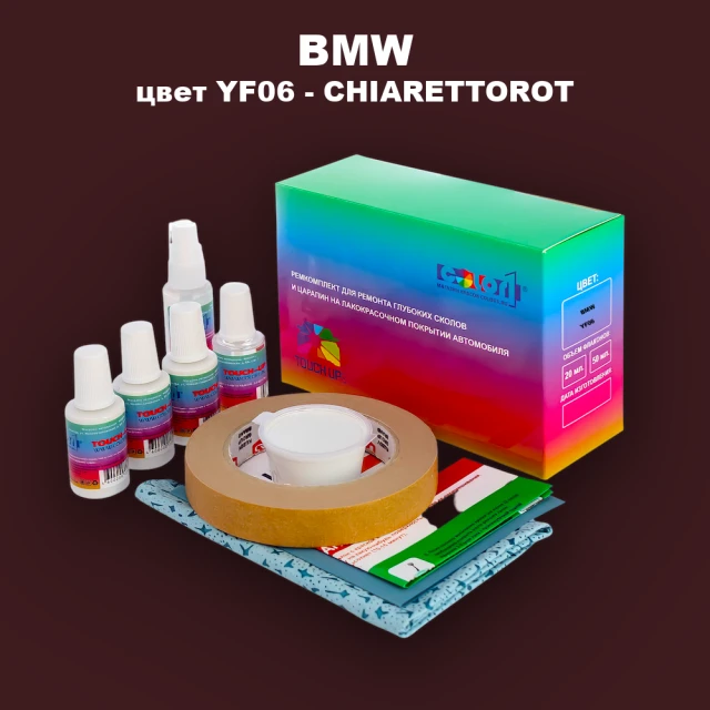 Ремкомплект для ремонта глубоких сколов и царапин BMW, цвет YF06 - CHIARETTOROT