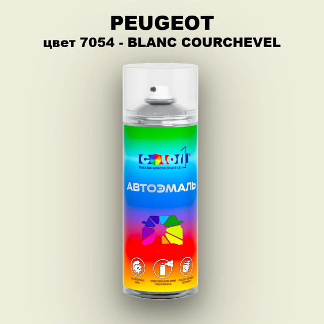 Аэрозольная краска PEUGEOT, цвет 7054 - BLANC COURCHEVEL