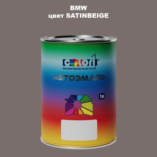 Автомобильная краска BMW, цвет - SATINBEIGE