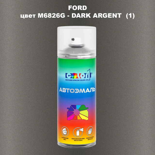 Аэрозольная краска FORD, цвет M6826G - DARK ARGENT (1)