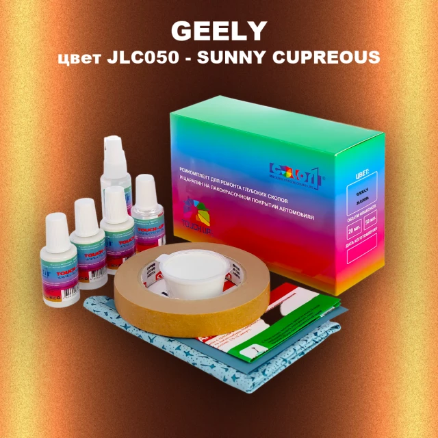 Ремкомплект для ремонта глубоких сколов и царапин GEELY, цвет JLC050 - SUNNY CUPREOUS