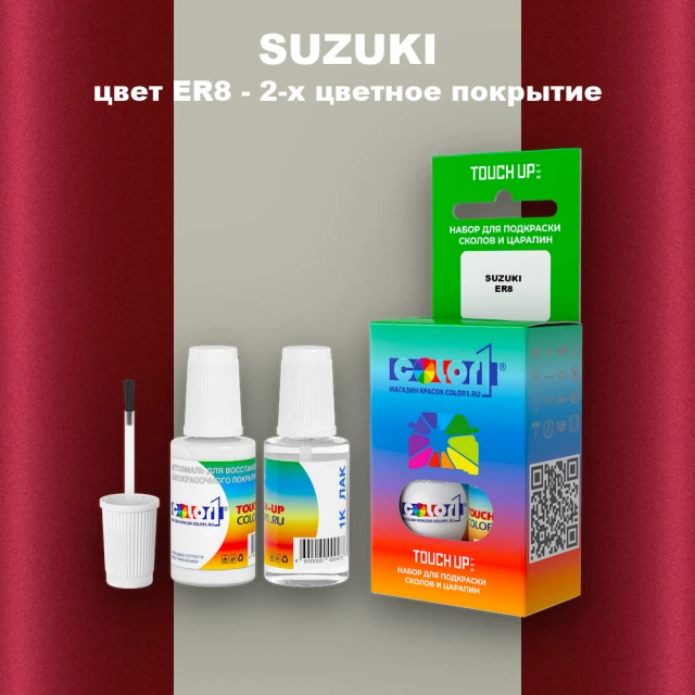 Краска для сколов во флаконе с кисточкой SUZUKI, цвет ER8 - 2-х цветное покрытие