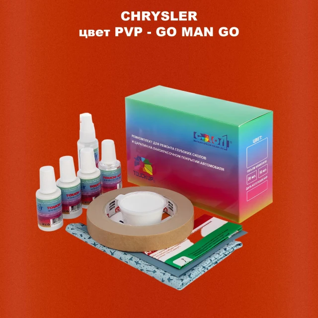 Ремкомплект для ремонта глубоких сколов и царапин CHRYSLER, цвет PVP - GO MAN GO