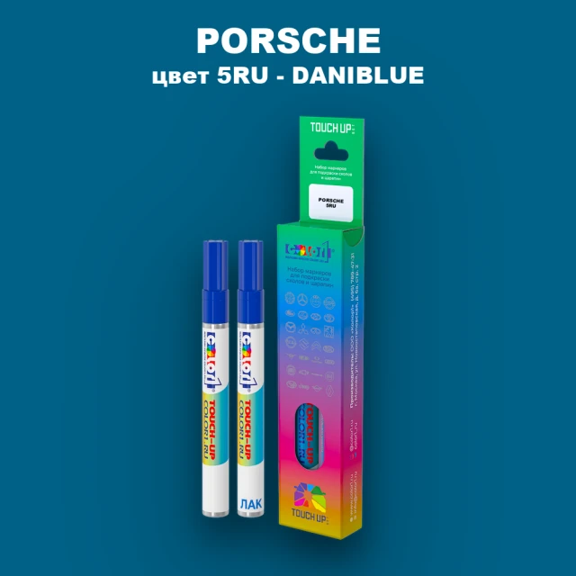 Маркер с краской PORSCHE, цвет 5RU - DANIBLUE