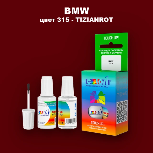 Краска для сколов во флаконе с кисточкой BMW, цвет 315 - TIZIANROT