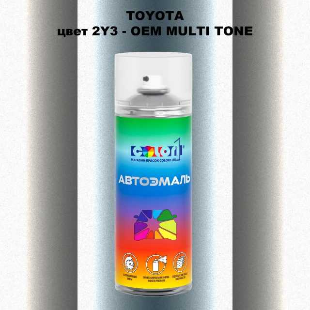 Аэрозольная краска TOYOTA, цвет 2Y3 - 2-х цветное покрытие