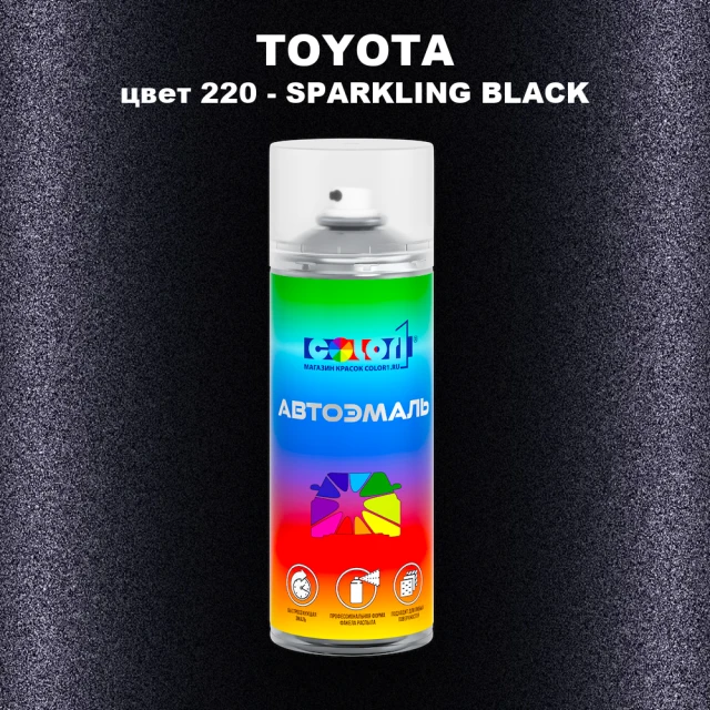 Аэрозольная краска TOYOTA, цвет 220 - SPARKLING BLACK