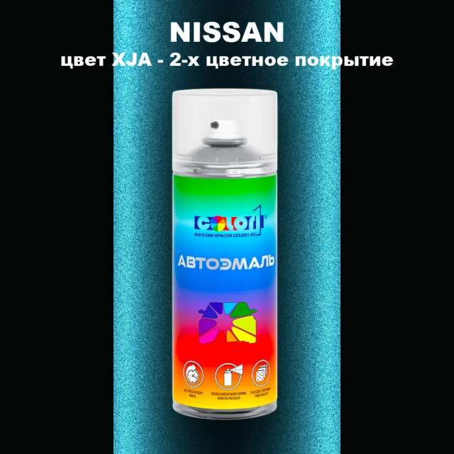 Аэрозольная краска NISSAN, цвет XJA - 2-х цветное покрытие