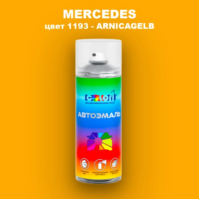 Аэрозольная краска MERCEDES, цвет 1193 - ARNICAGELB
