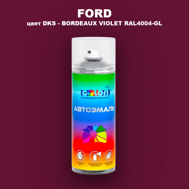 Аэрозольная краска FORD, цвет DKS - BORDEAUX VIOLET RAL4004-GL