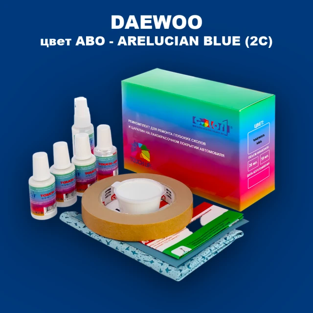 Ремкомплект для ремонта глубоких сколов и царапин DAEWOO, цвет ABO - ARELUCIAN BLUE (2C)