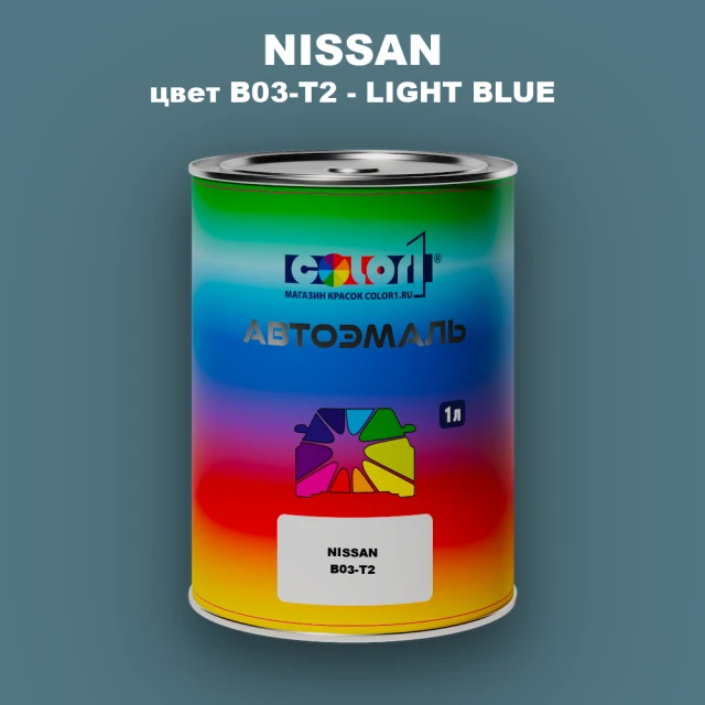 Автомобильная краска NISSAN, цвет B03-T2 - LIGHT BLUE