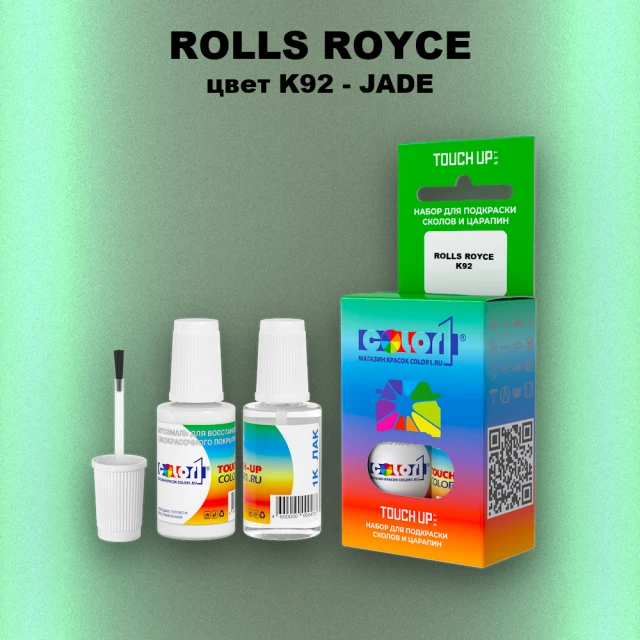 Краска для сколов во флаконе с кисточкой ROLLS ROYCE, цвет K92 - JADE