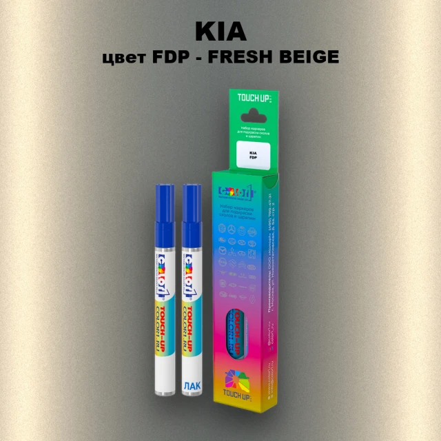 Маркер с краской KIA, цвет FDP - FRESH BEIGE