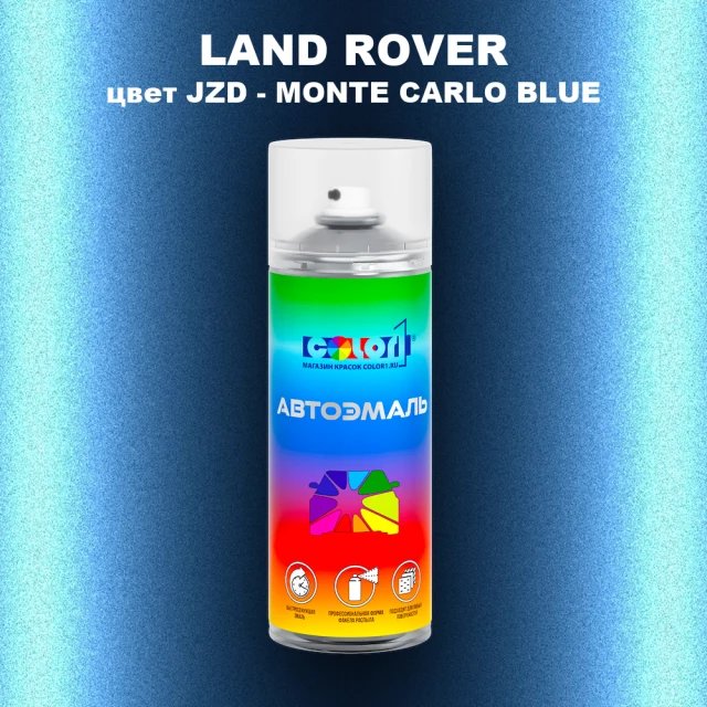 Аэрозольная краска LAND ROVER, цвет JZD - MONTE CARLO BLUE