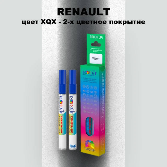 Маркер с краской RENAULT, цвет XQX - 2-х цветное покрытие