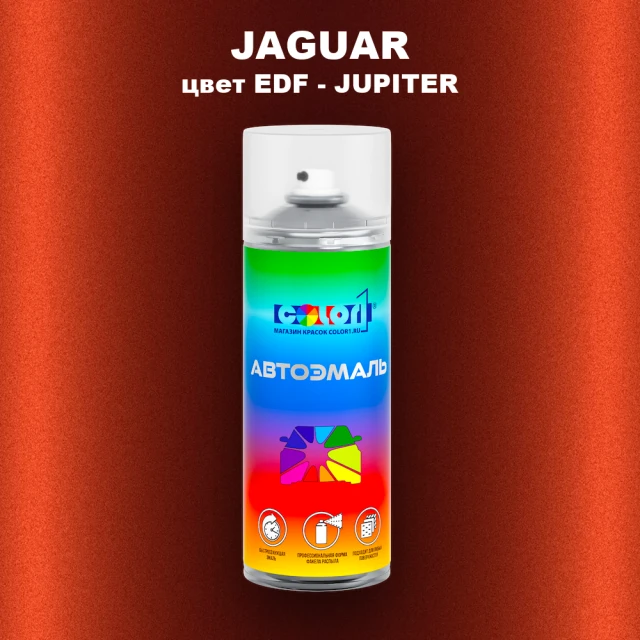 Аэрозольная краска JAGUAR, цвет EDF - JUPITER