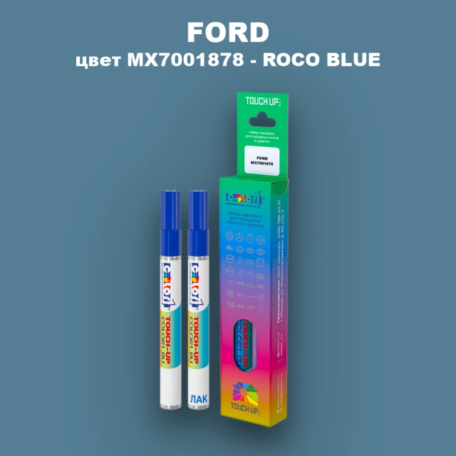 Маркер с краской FORD, цвет MX7001878 - ROCO BLUE
