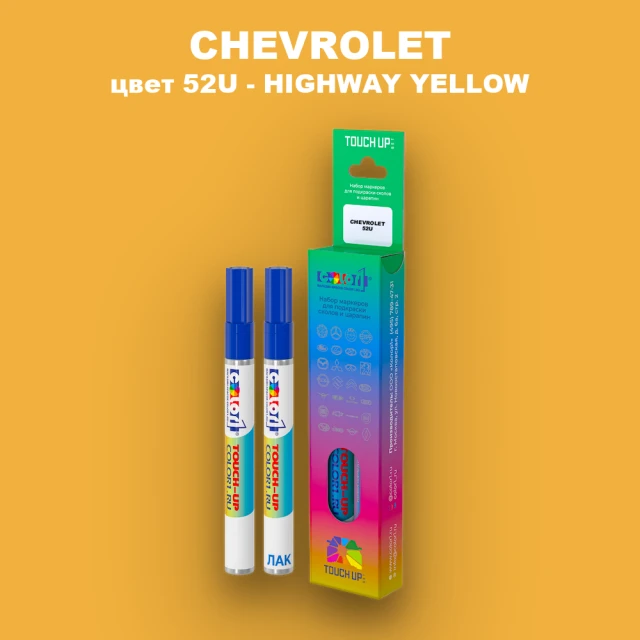 Маркер с краской CHEVROLET, цвет 52U - HIGHWAY YELLOW