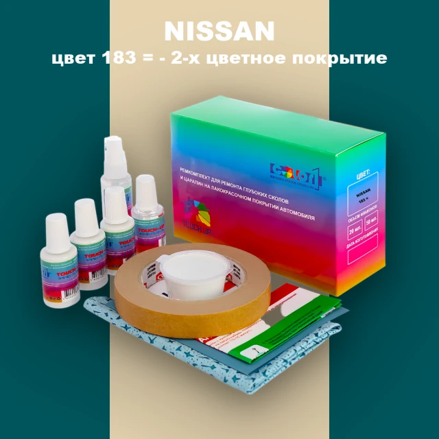 Ремкомплект для ремонта глубоких сколов и царапин NISSAN, цвет 183 - 2-х цветное покрытие