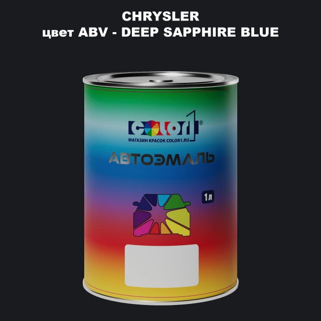 Автомобильная краска CHRYSLER, цвет ABV - DEEP SAPPHIRE BLUE