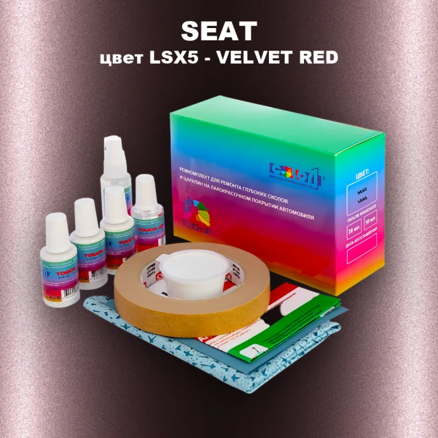 Ремкомплект для ремонта глубоких сколов и царапин SEAT, цвет LSX5 - VELVET RED