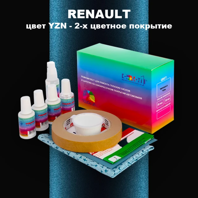 Ремкомплект для ремонта глубоких сколов и царапин RENAULT, цвет YZN - 2-х цветное покрытие