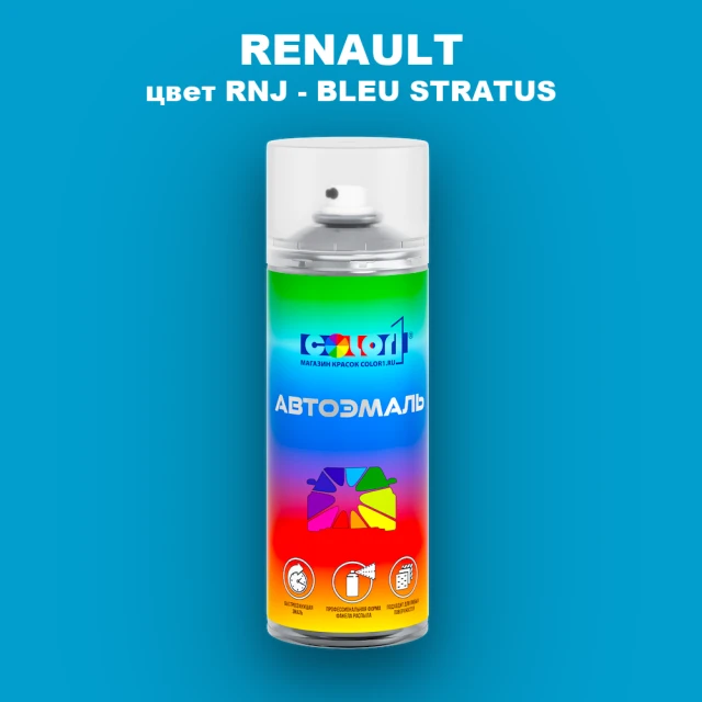 Аэрозольная краска RENAULT, цвет RNJ - BLEU STRATUS