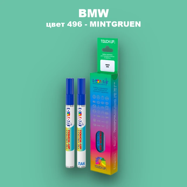 Маркер с краской BMW, цвет 496 - MINTGRUEN