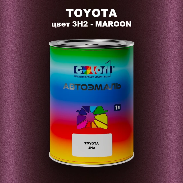 Автомобильная краска TOYOTA, цвет 3H2 - MAROON