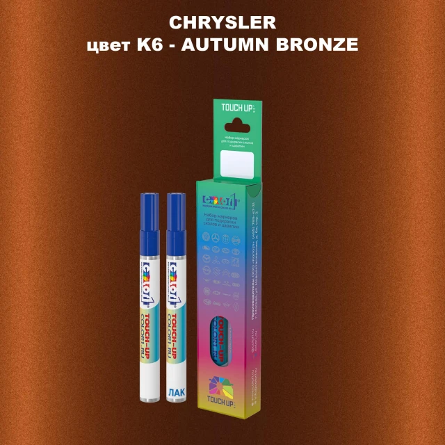 Маркер с краской CHRYSLER, цвет K6 - AUTUMN BRONZE
