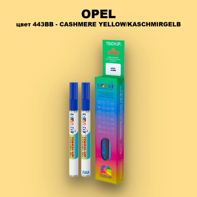 Маркер с краской OPEL, цвет 443BB - CASHMERE YELLOW/KASCHMIRGELB