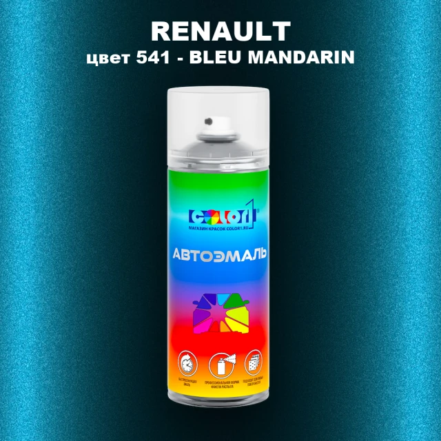 Аэрозольная краска RENAULT, цвет 541 - BLEU MANDARIN