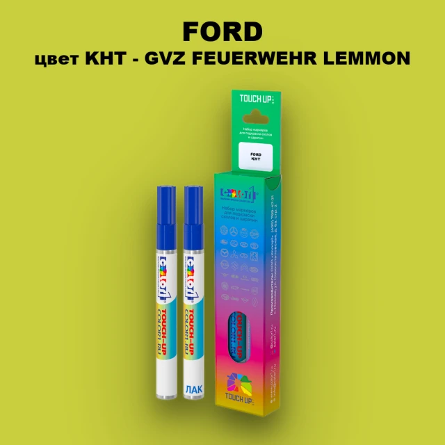 Маркер с краской FORD, цвет KHT - GVZ FEUERWEHR LEMMON